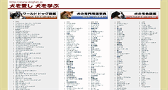 Desktop Screenshot of dogfan.jp