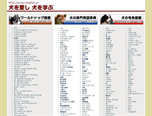Tablet Screenshot of dogfan.jp